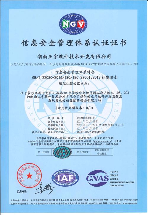 湖南正宇軟件技術開發